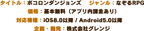 ポコロンダンジョンズ公式クレジット