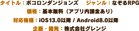 ポコロンダンジョンズ公式クレジット